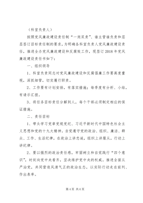 市直单位党风廉政建设责任书.docx