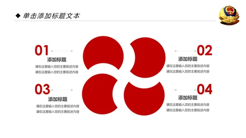 红色庄严大气公安警察武警特警PPT模板