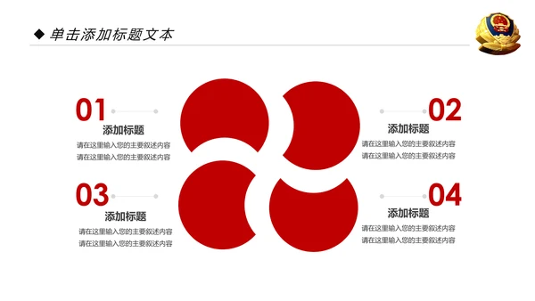 红色庄严大气公安警察武警特警PPT模板