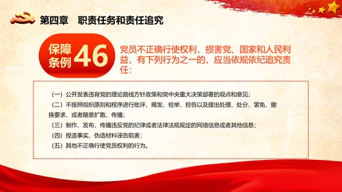 学习中国共产党党员权利保障条例解读PPT党员的13项权利