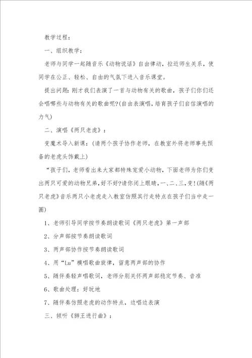 音乐学科活动方案5篇