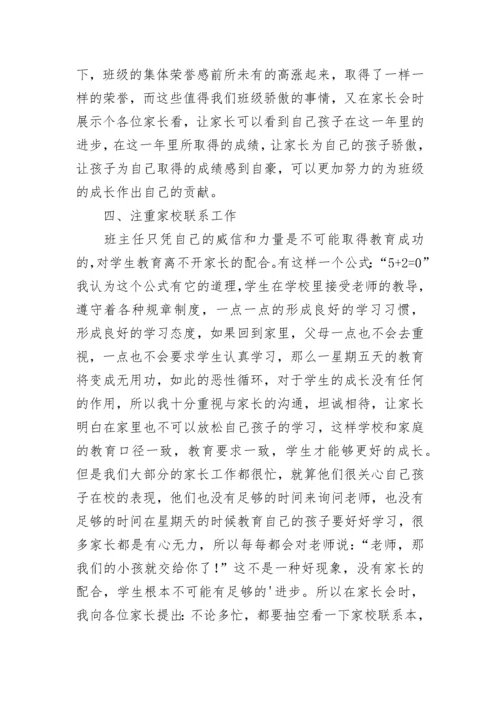 班主任工作总结小学.docx