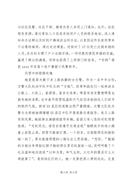 公安局集体事迹材料.docx