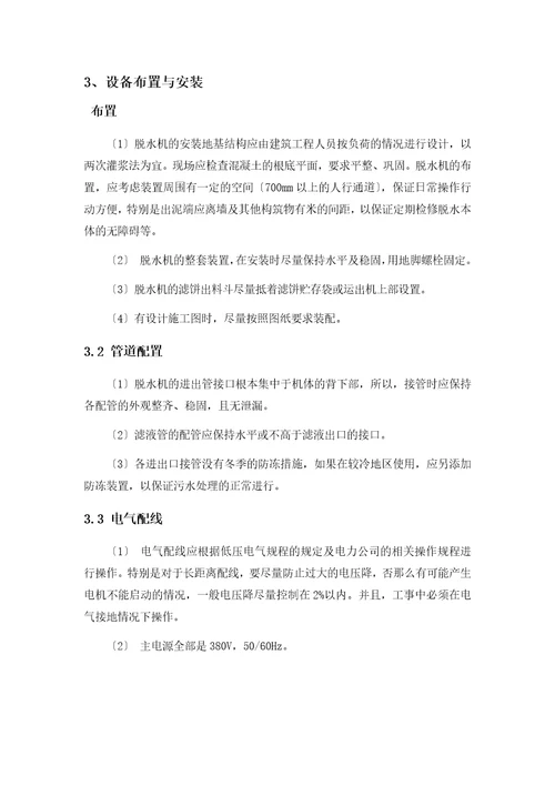 叠螺式污泥脱水机操作说明书