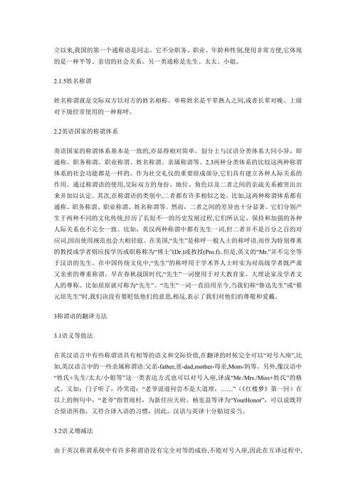 从社交称谓语看中西方文化差异