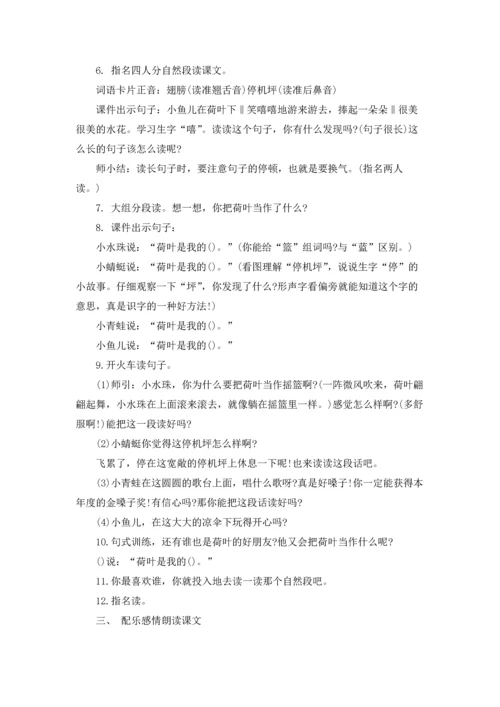 荷叶圆圆教案汇总七篇.docx