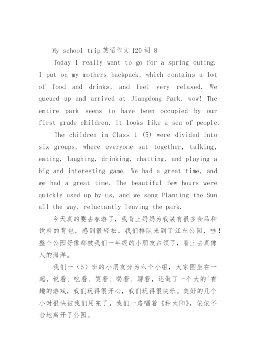 My school trip英语作文120词.docx