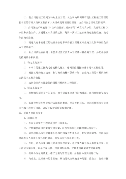 项目管理组织机构.docx