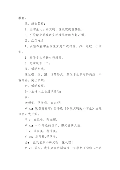 小学主题班会教案_15.docx