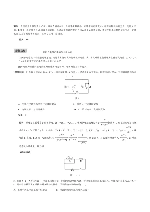 闭合电路中的功率及效率问题.docx