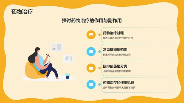 橙色手绘风抑郁情绪应该缓解PPT模板