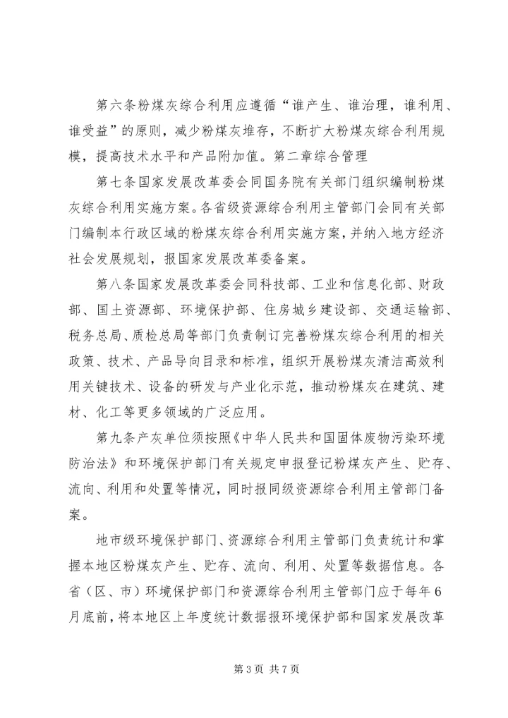 市政府向人大汇报粉煤灰综合利用2 (5).docx