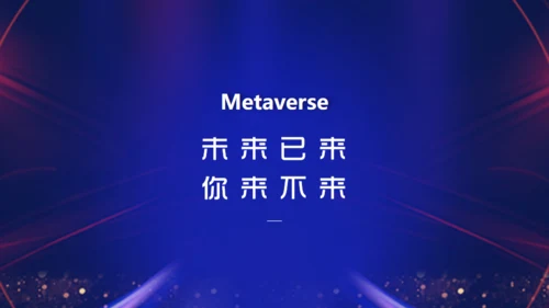 赛博朋克风通天大道通用PPT模板