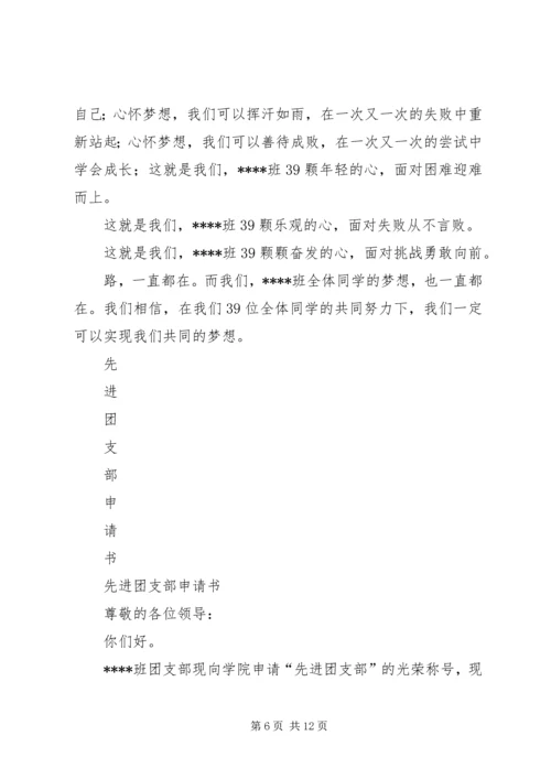 优秀团支部申报材料 (6).docx