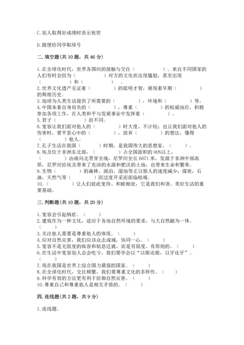 六年级下册道德与法治 《期末测试卷》含精品答案.docx