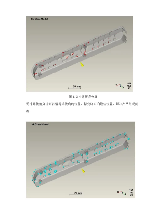 电视机遥控器面板模具设计专项说明书.docx