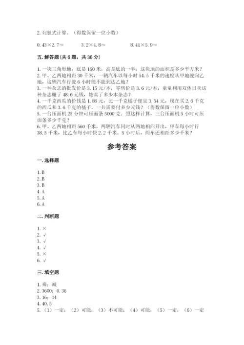 人教版五年级上册数学期末测试卷带答案（名师推荐）.docx