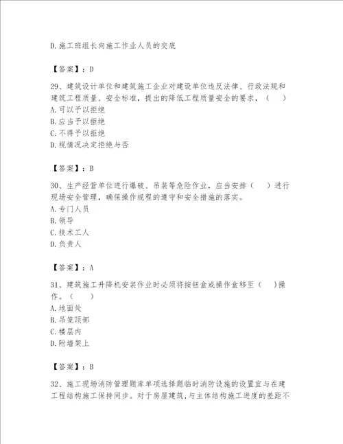 （完整版）2023年建筑安全员B证考试题库精品【历年真题】