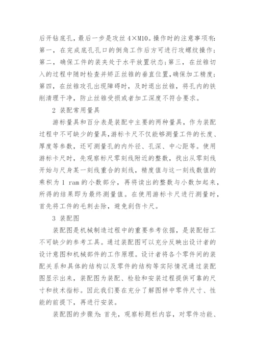 机修钳工技师论文.docx