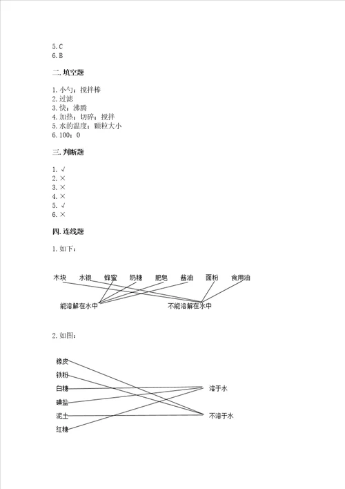 教科版科学三年级上册第一单元水测试卷实用word版