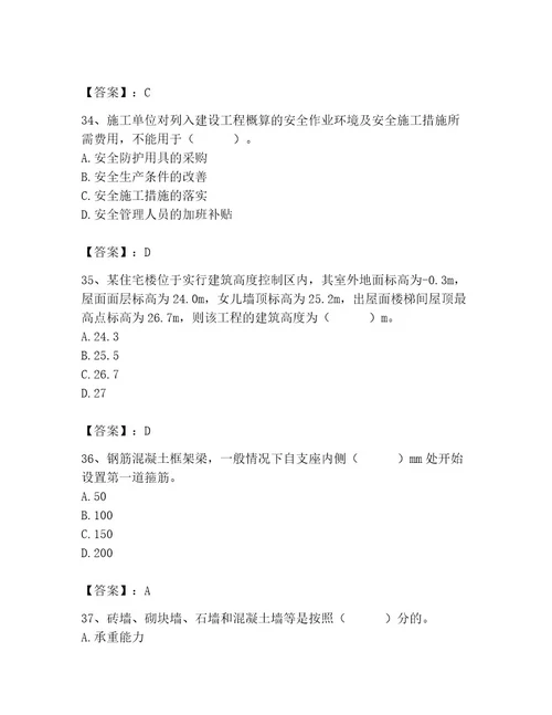 2023年施工员之土建施工基础知识考试题库（综合卷）