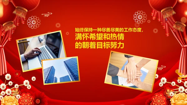2023春节联欢会开门红颁奖盛典ppt