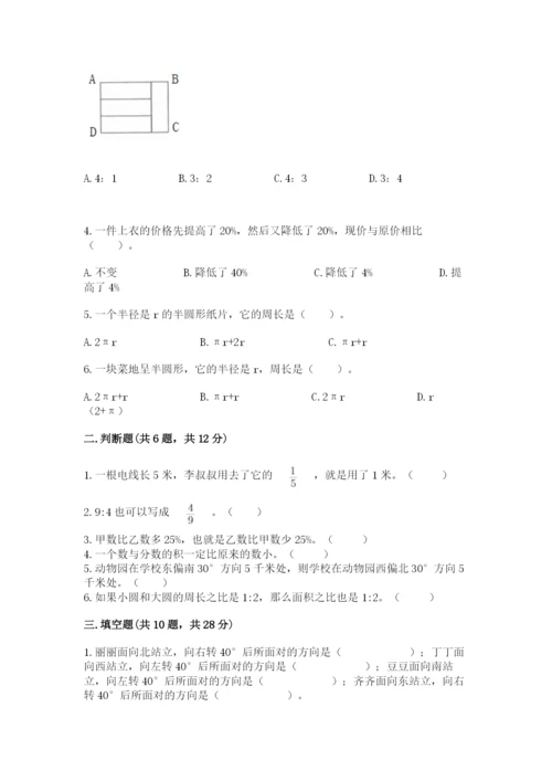 2022六年级上册数学期末考试试卷附参考答案【典型题】.docx