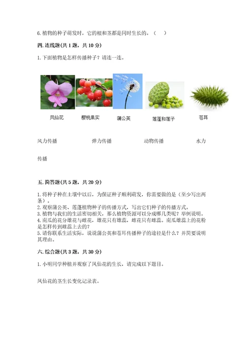 教科版科学四年级下册第一单元《植物的生长变化》测试卷（综合卷）