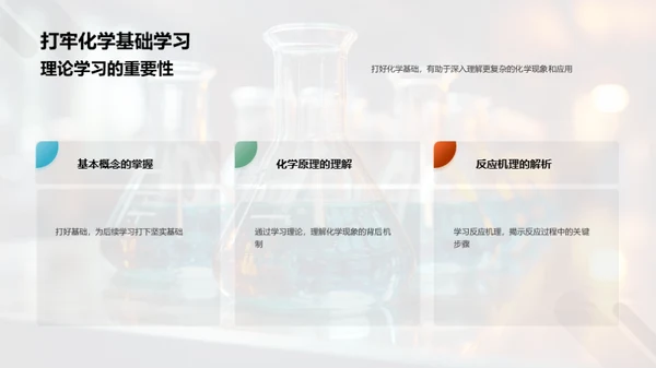 探索化学奥秘
