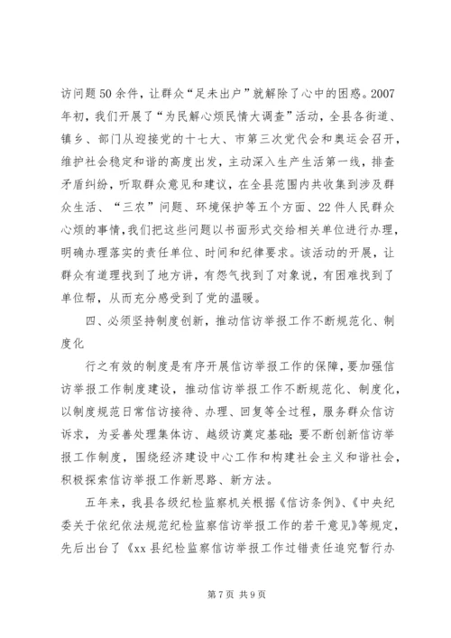 党的十六大以来信访举报工作的基本经验.docx