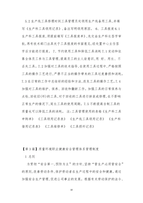 环境职业健康安全管理制度6篇.docx