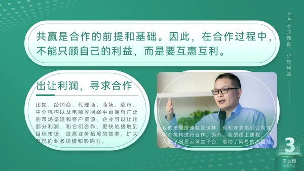 《合作互利诠释》企业文化培训课件通用PPT