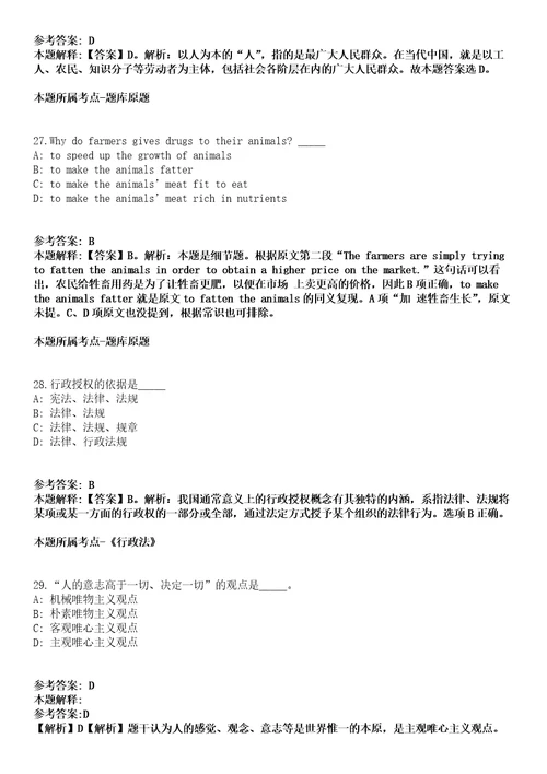 济宁微山县大数据中心2022年引进20名急需紧缺人才冲刺卷第十一期附答案与详解