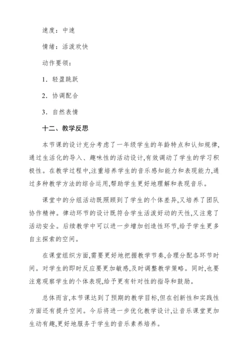 【新教材】人音版一年级上册第三单元唱歌 跳绳 教学设计