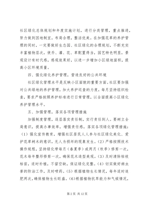 绿化工作计划4篇.docx