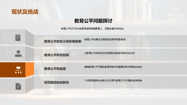 研究之光：教育公平视角