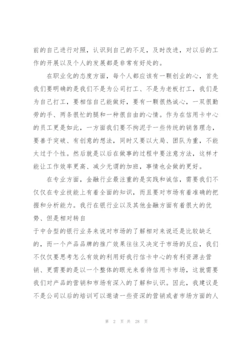 银行工作人员培训心得收获范文10篇.docx