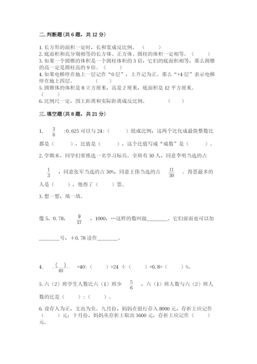 港闸区六年级下册数学期末测试卷及答案一套.docx