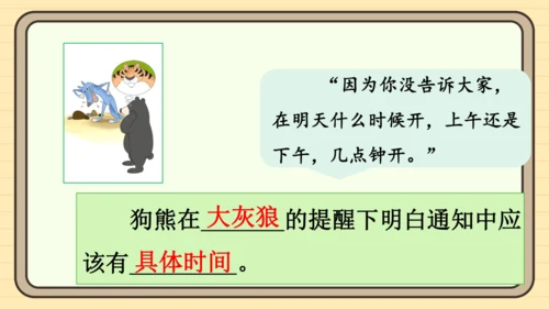 16 动物王国开大会（课件）