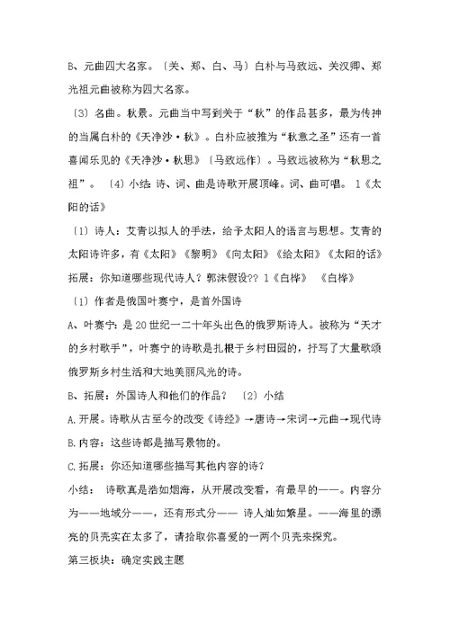 六上 综合性学习 诗海拾贝 教案