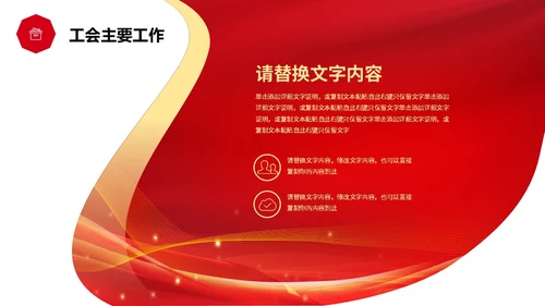 红色简约线条形状工会工作总结汇报PPT