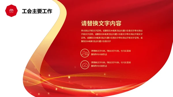 红色简约线条形状工会工作总结汇报PPT