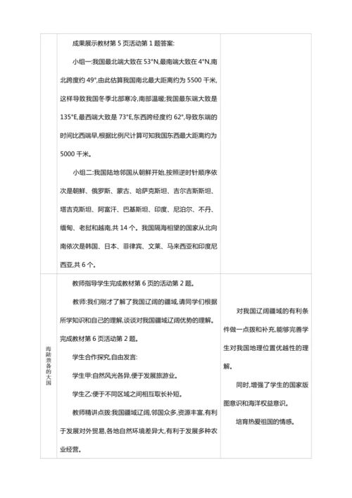 1.1 疆域 第1课时【2024秋人教八上地理精简课堂（教案+素材）】