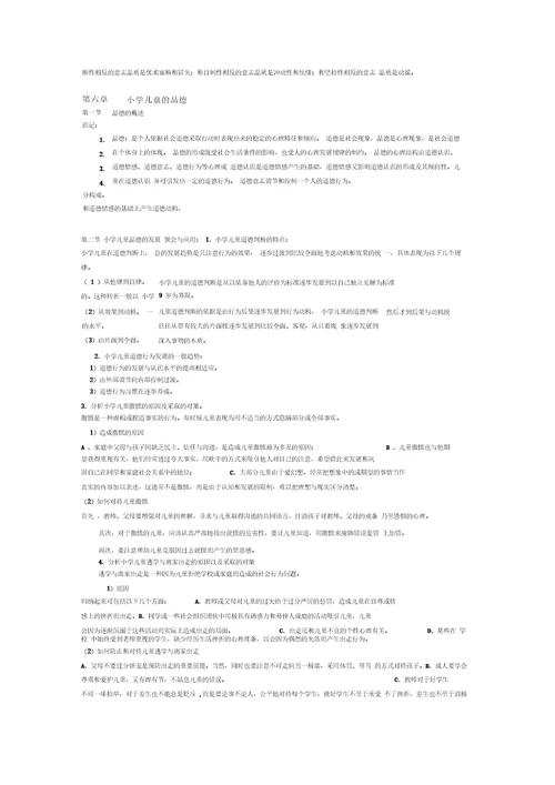 心理学教程复习要点