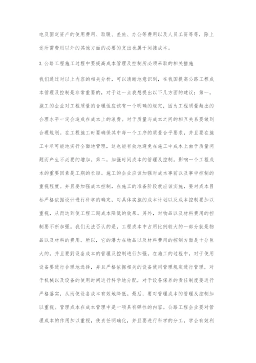 关于公路工程施工过程中的成本控制与管理.docx