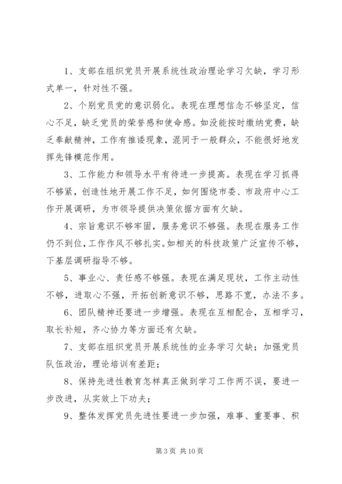 党支部党性分析.docx