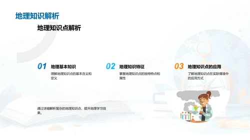 掌握地理，认识世界