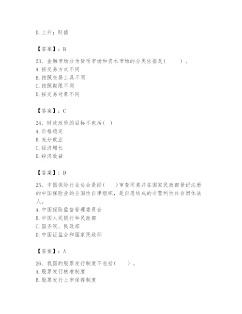 2024年咨询工程师之宏观经济政策与发展规划题库及答案一套.docx