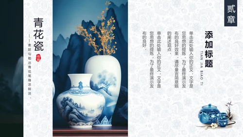 中国瓷器，陶瓷青花瓷唐青花PPT模板
