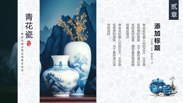 中国瓷器，陶瓷青花瓷唐青花PPT模板